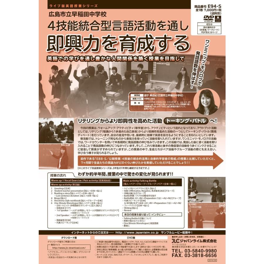 4技能統合型言語活動を通し即興力を育成する 英語 授業 教育 Dvd E94 S 全1巻 ジャパンライム株式会社 通販 Paypayモール