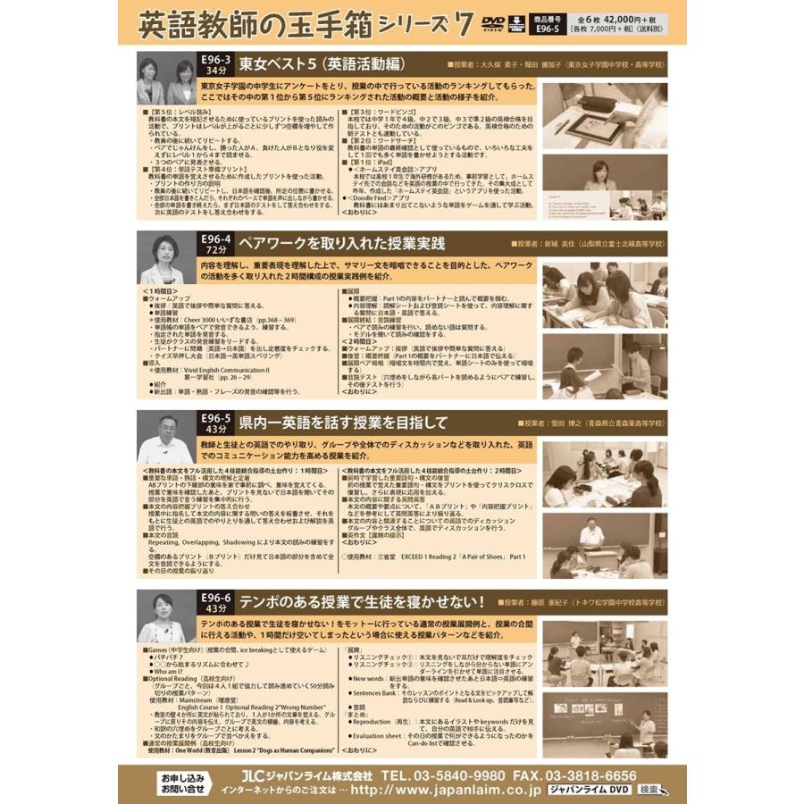 訳ありセール格安 英語教師の玉手箱シリーズ７ 授業 教育 Dvd E96 S 全6巻 受賞店舗 Zoetalentsolutions Com