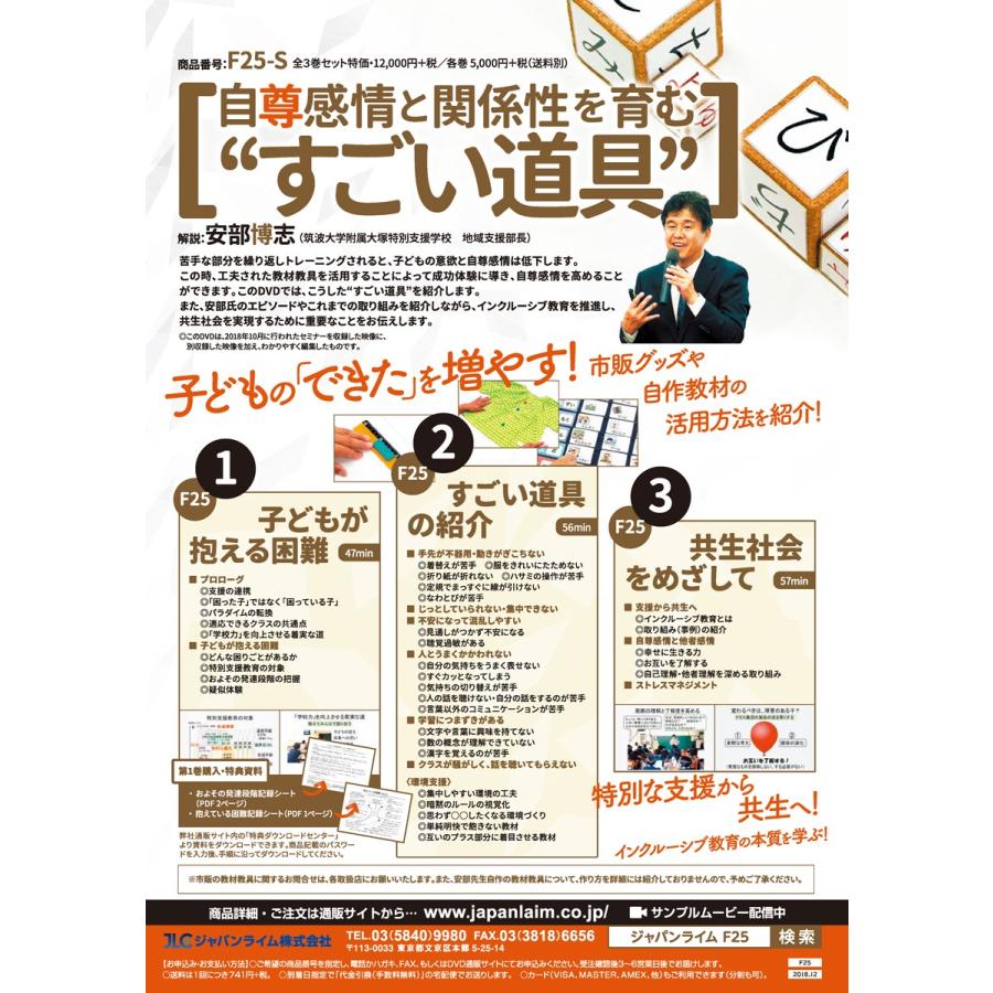 自尊感情と関係性を育む すごい道具 発達障害 療育 F25 S 全3巻 ジャパンライム株式会社 通販 Paypayモール