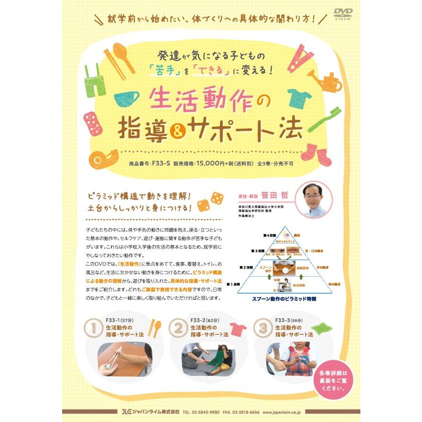 ジャパンライム 発達が気になる子どもの「苦手」を「できる」に変える