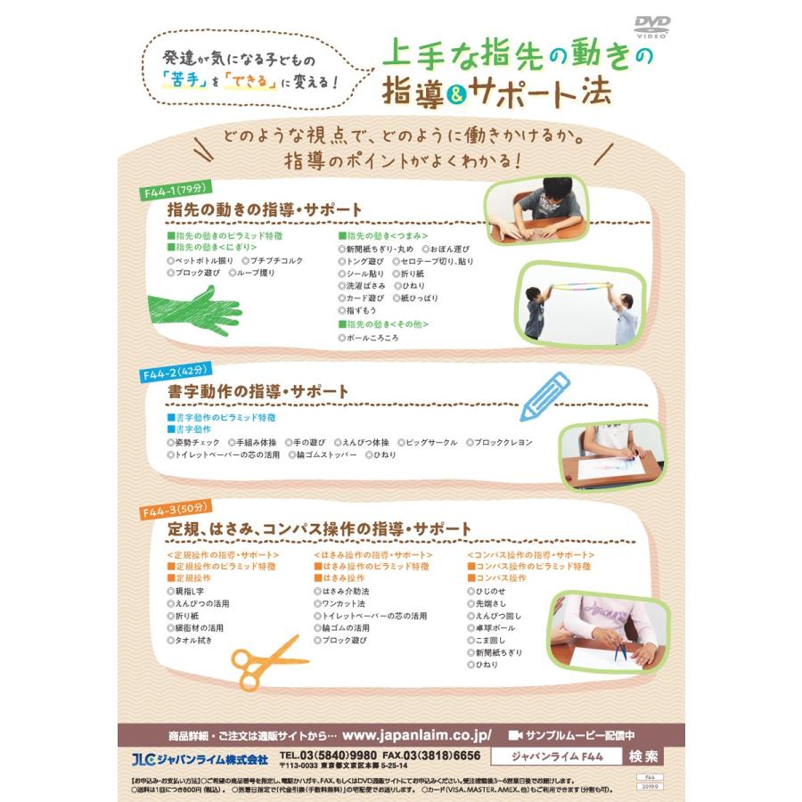 発達が気になる子どもの「苦手」を「できる」に変える！上手な指先の動きの指導 ジャパンライム 発達が気になる子どもの「苦手」を「できる」に変える