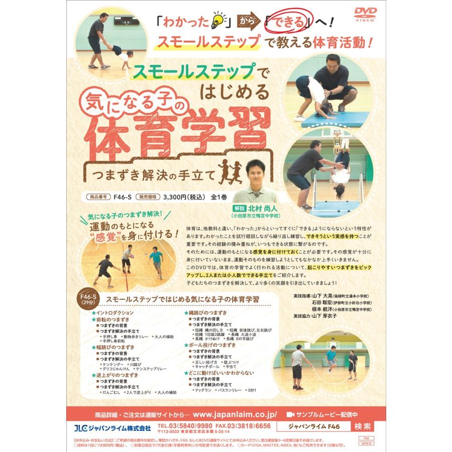 スモールステップではじめる気になる子の体育学習 発達障害 発達支援 F46 S 全1巻 ジャパンライム株式会社 通販 Paypayモール