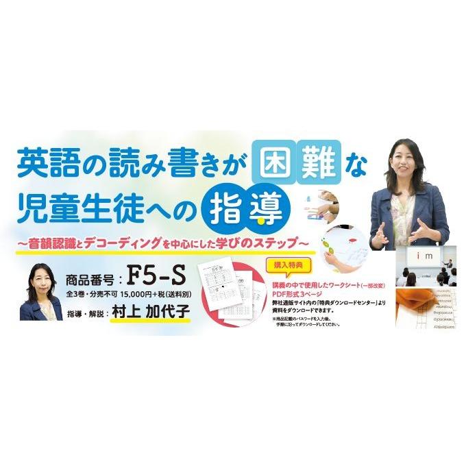 ジャパンライム 英語の読み書きが困難な児童生徒への指導 発達障害 DVD 