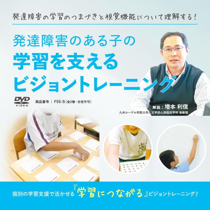 発達障害のある子の学習を支えるビジョントレーニング 発達障害 F55 S 全2巻 ジャパンライム株式会社 通販 Paypayモール