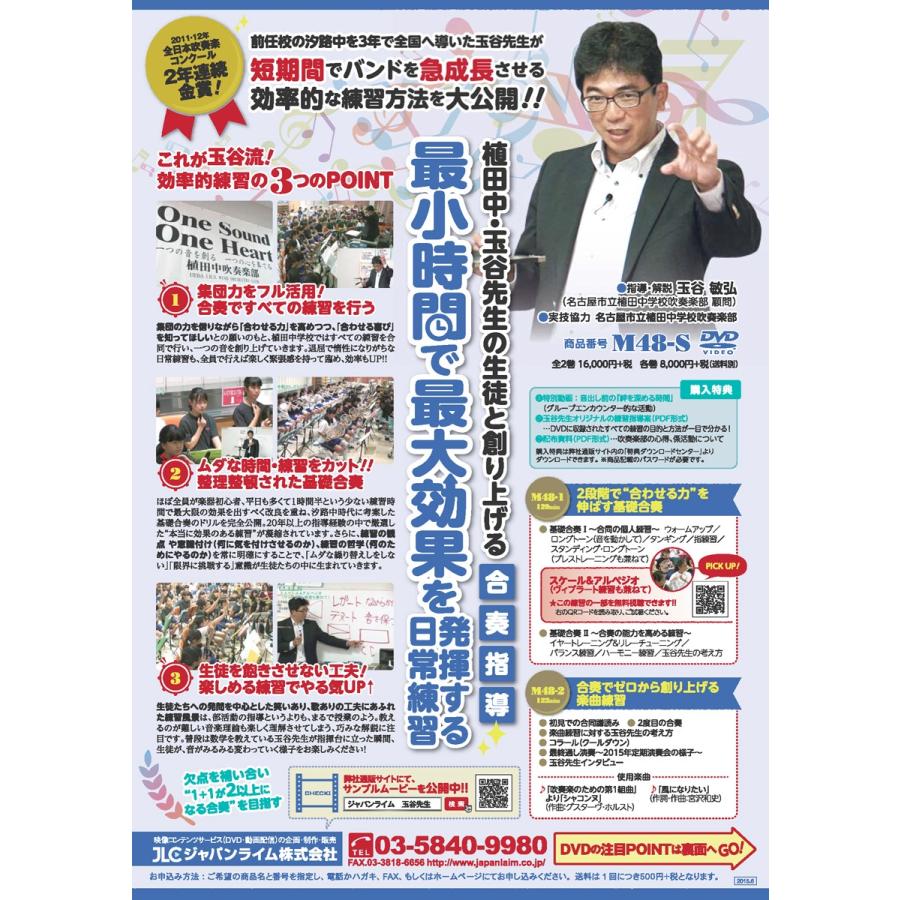 ジャパンライム 植田中・玉谷先生の生徒と創り上げる合奏指導 吹奏楽