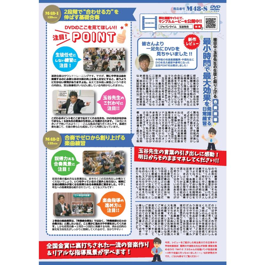 ジャパンライム 植田中・玉谷先生の生徒と創り上げる合奏指導 吹奏楽