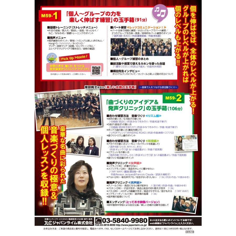 ジャパンライム 横田純子先生の「楽しい合唱の玉手箱」 合唱 M59-S 全2