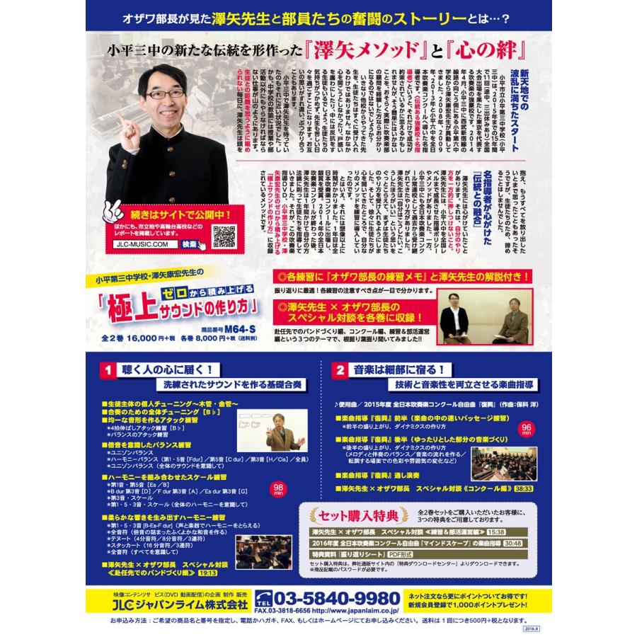 ジャパンライム 小平第三中学校・澤矢康宏先生のゼロから積み上げる