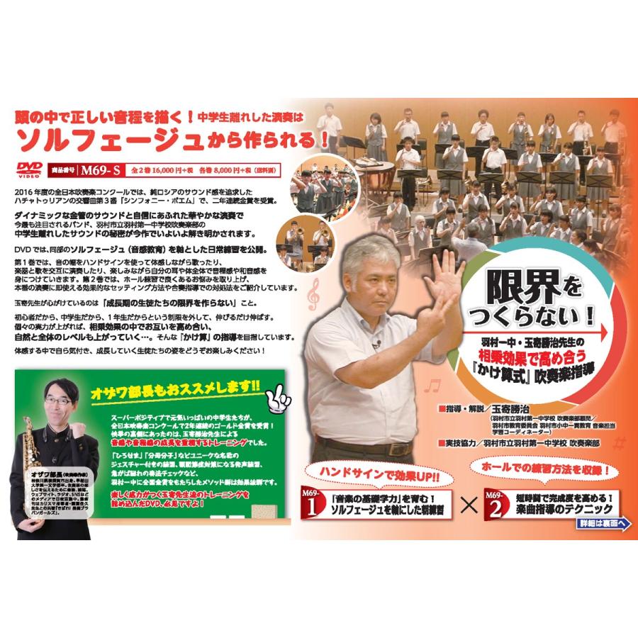 メール便なら送料無料 限界をつくらない 羽村一中 玉寄勝治先生の相乗効果で高め合う かけ算式 吹奏楽指導 M69 S 全2巻 注目ブランド Kwsrbd Com