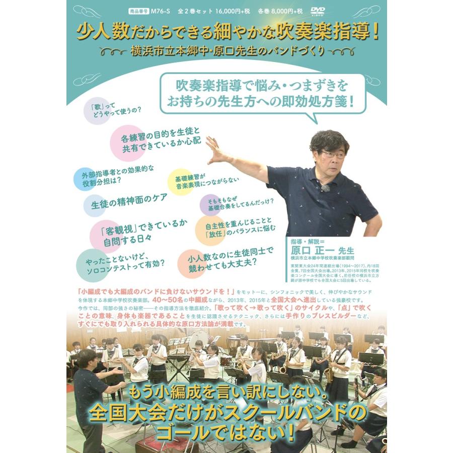 少人数だからできる細やかな吹奏楽指導 DVD 原口正一 2枚セット ジャパン
