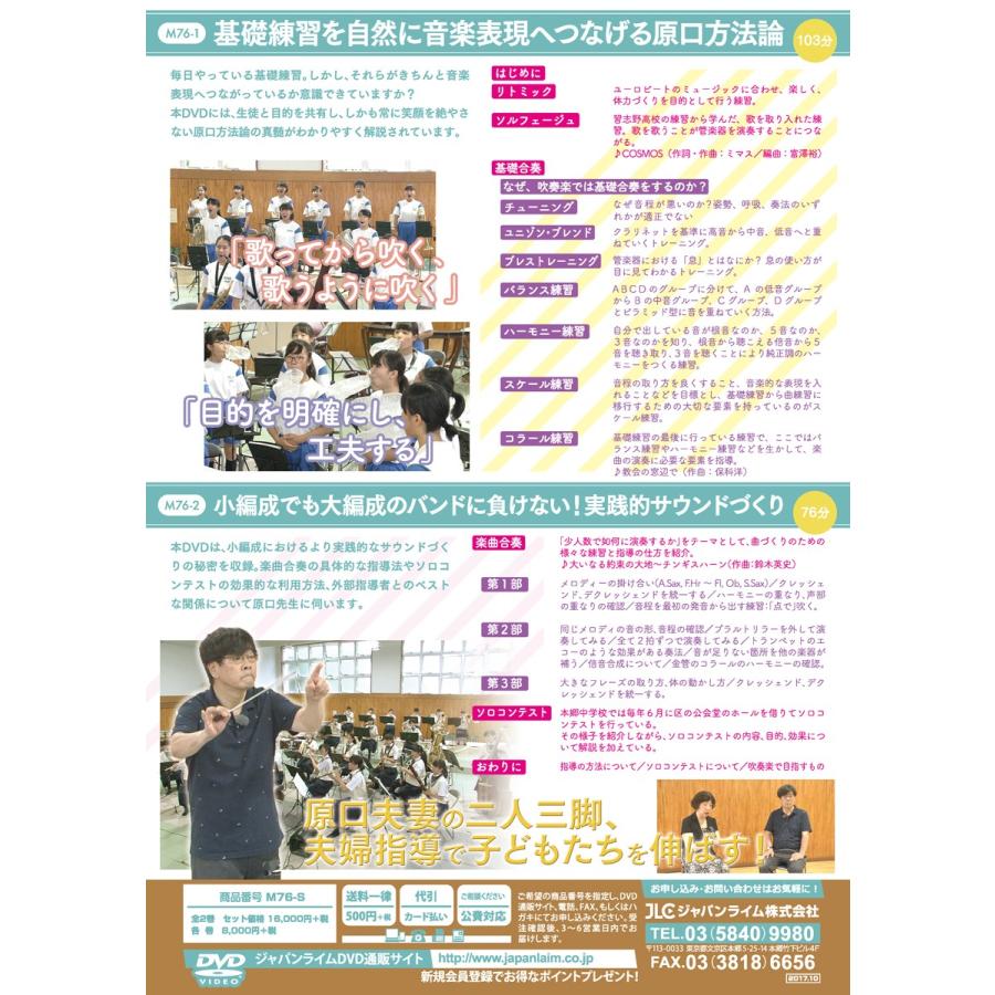 少人数だからできる細やかな吹奏楽指導 DVD 原口正一 2枚セット