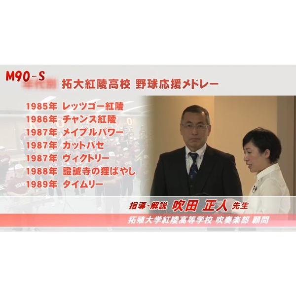ジャパンライム 拓大紅陵高校吹奏楽部にみるオリジナル野球応援曲 野球