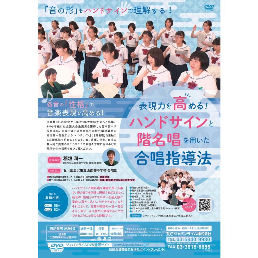 ジャパンライム 表現力を高める ハンドサインと階名唱を用いた合唱指導