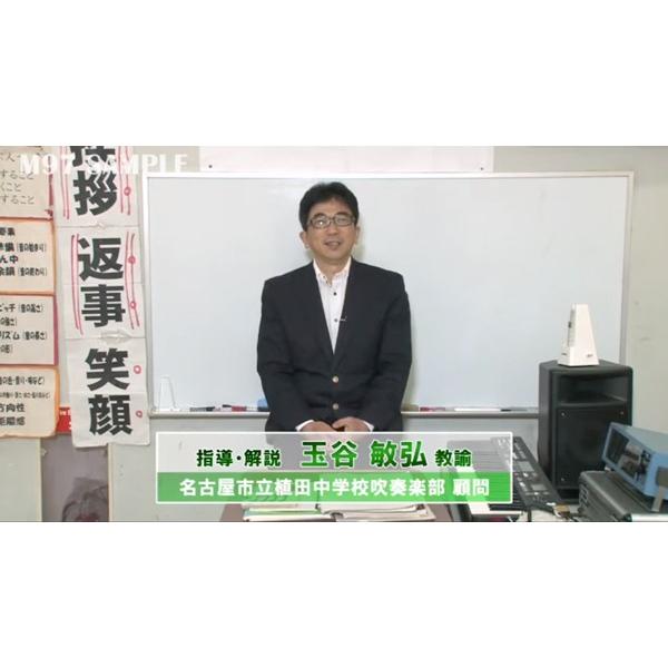 植田中・玉谷先生の生徒と創り上げる合奏指導2 『週11時間練習』を実現する時短日常練習 M97-S 全2巻 | ジャパンライム | 01