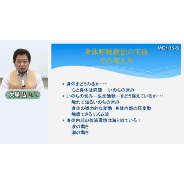ジャパンライム 身体呼吸療法 手技療法 DVD 大場弘 ME105-S 全4巻 