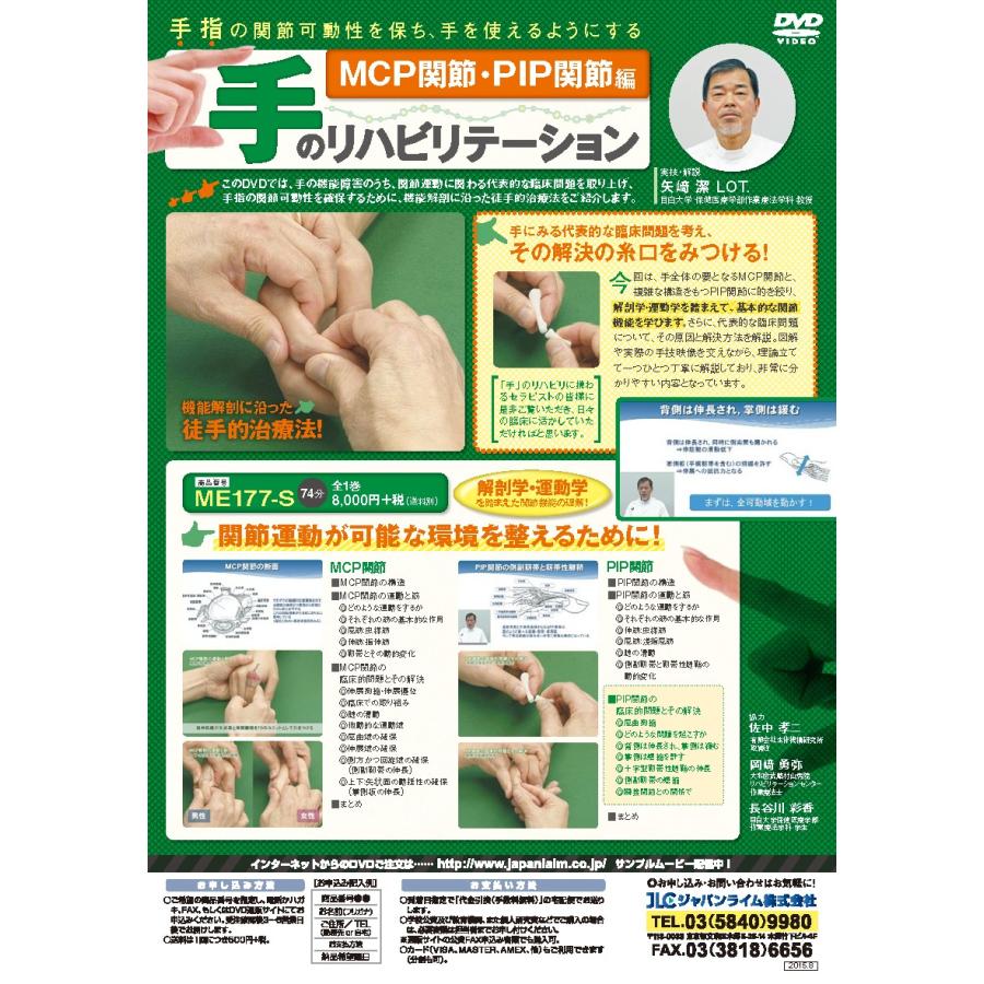 手指の関節可動性を保ち 手を使えるようにする手のリハビリテーション 格安店 理学療法 ついに再販開始 ME177-S DVD 全1巻