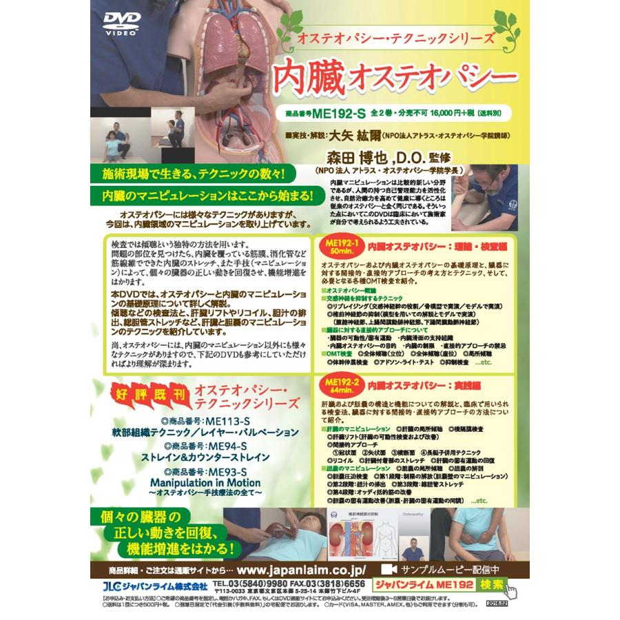 DVD2枚組】内臓オステオパシー○ジャパンライム