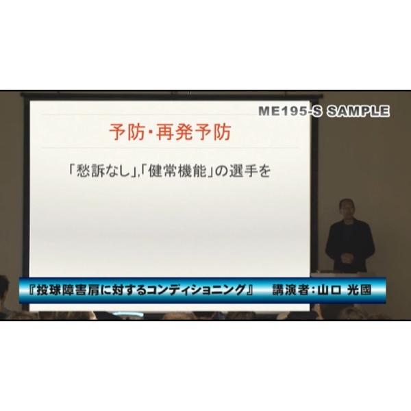 なぜ投球障害肩が起きるのか 野球 ケガ 怪我 ピッチャー 山口光國 筒井廣明 理学療法 Me195 S 全4巻 Me195 S ジャパンライム株式会社 通販 Yahoo ショッピング