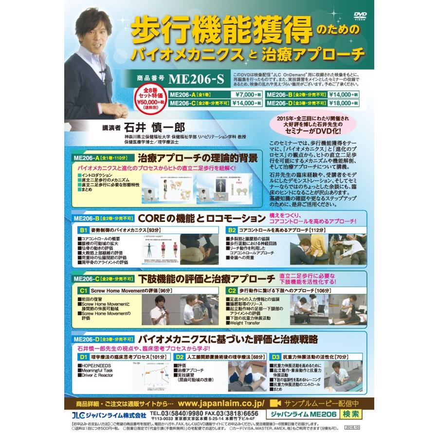 歩行機能獲得のためのバイオメカニクスと治療アプローチ 石井慎一郎