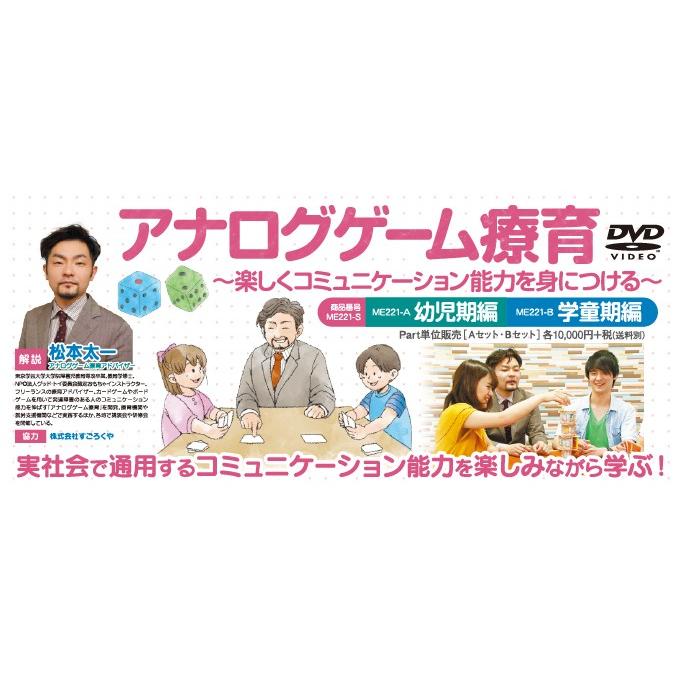 アナログゲーム療育 発達障害 ME221-S 全4巻