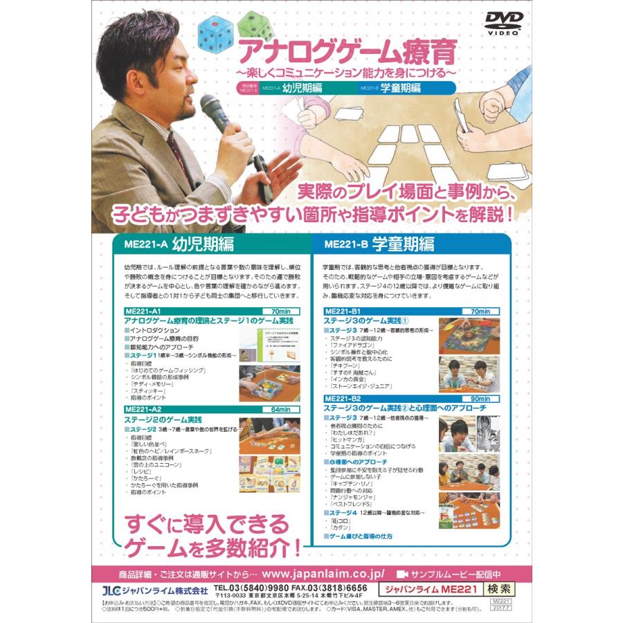 【美品】 アナログゲーム療育 発達障害 ME221-S 全4巻 【2131229266】(11000円)