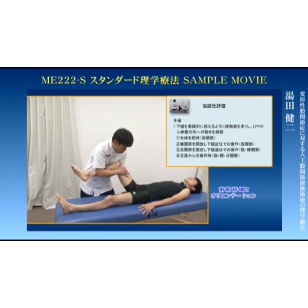 ジャパンライム スタンダード理学療法 福井勉 基本 ME222-S 全23巻