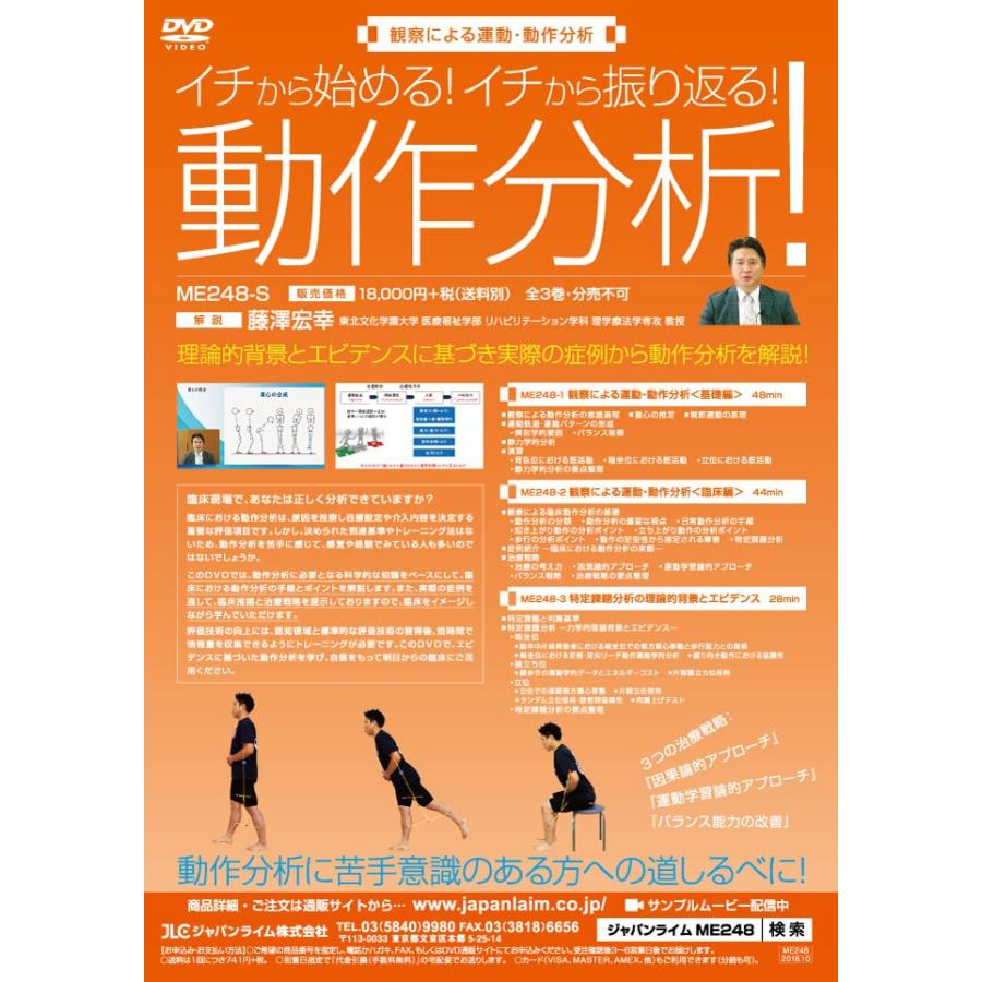 観察による運動 動作分析 理学療法 Me248 S 全3巻 ジャパンライム株式会社 通販 Paypayモール
