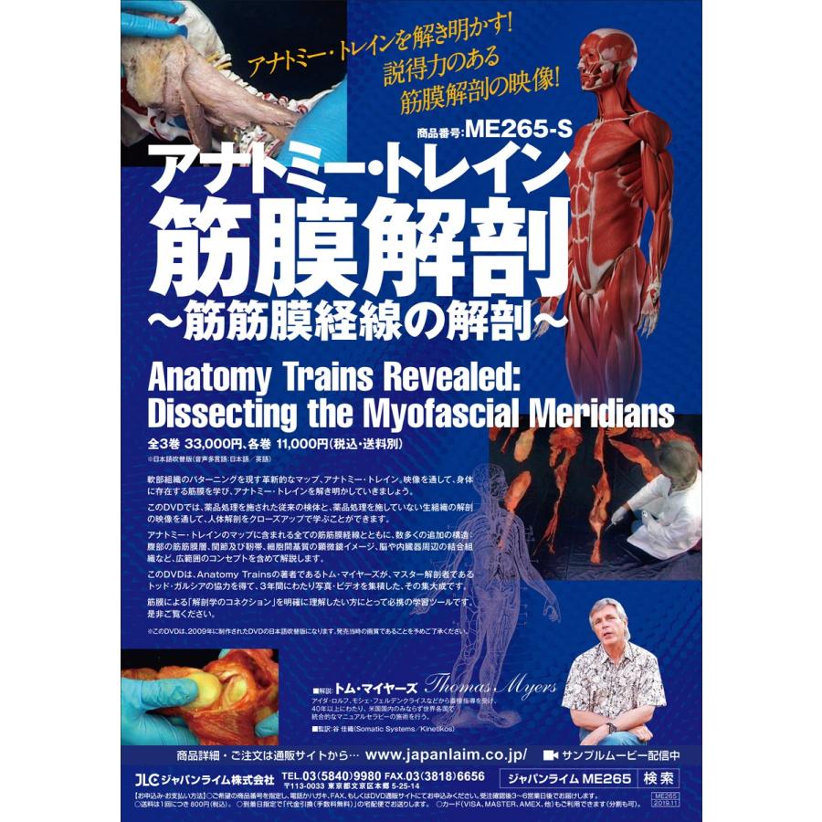 アナトミー・トレイン 筋膜解剖 筋筋膜経線の解剖 トム・マイヤーズ Anatomy Trains 理学療法 ME265-S 全3巻｜japanlaim0418｜02