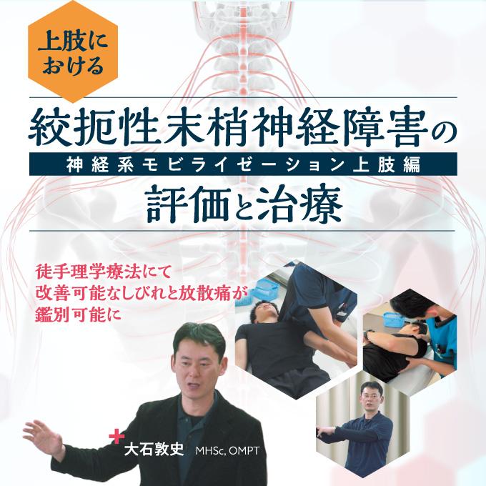 上肢における絞扼性末梢神経障害の評価と治療 ME283-S 理学療法 全3巻 :ME283-S:ジャパンライム株式会社 - 通販 -  Yahoo!ショッピング