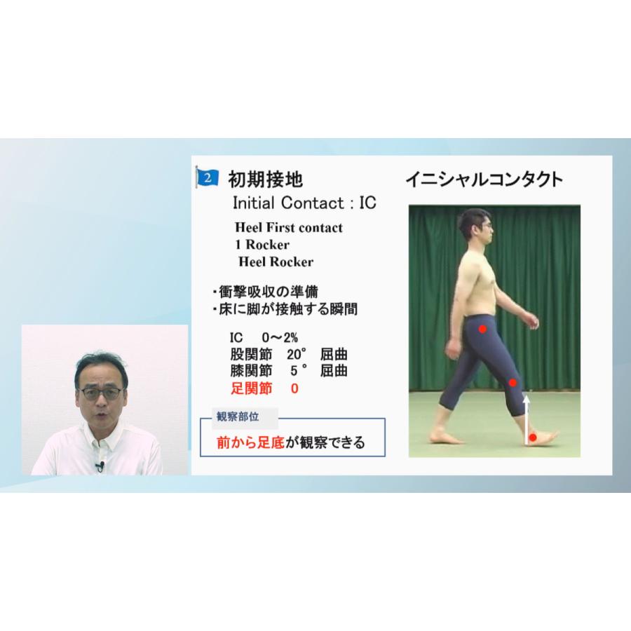 印象から始める歩行分析 ME290-S 理学療法 全2巻 | ジャパンライム | 04