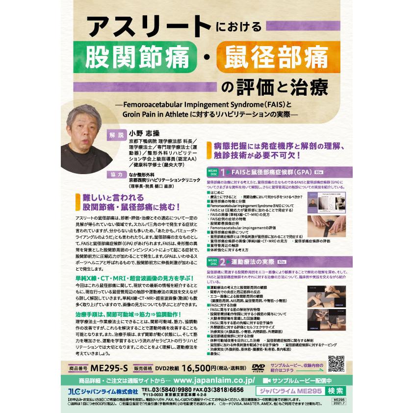ジャパンライム アスリートにおける股関節痛・鼠蹊部痛の評価と ジャパンライム アスリートにおける股関節痛・鼠蹊部痛の評価と