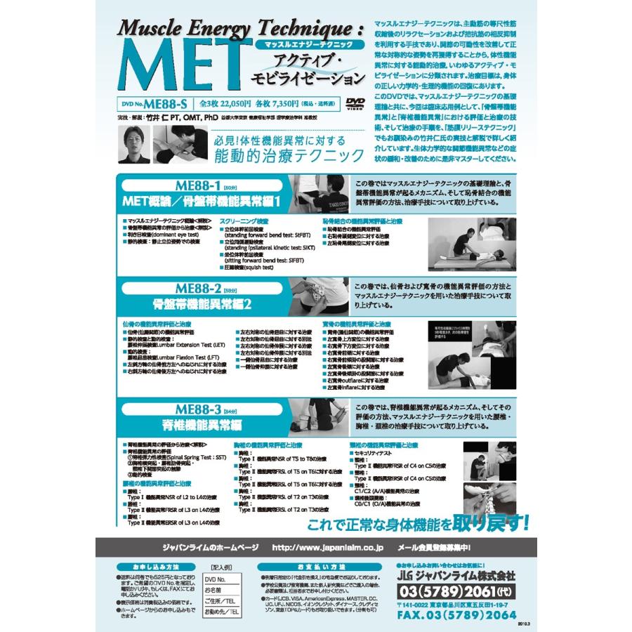 ジャパンライム MUSCLE ENERGY TECHNIQUE:MET マッスルエナジー