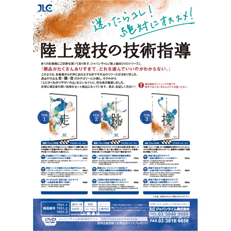 ジャパンライム リニューアル版 陸上競技の技術指導 〜走〜 DVD 陸上