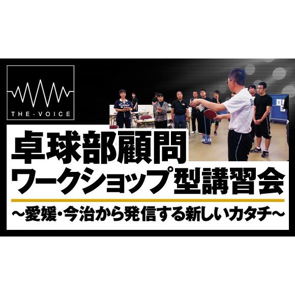 卓球部顧問ワークショップ型講習会 DVD TV12-S 全1巻｜japanlaim0418