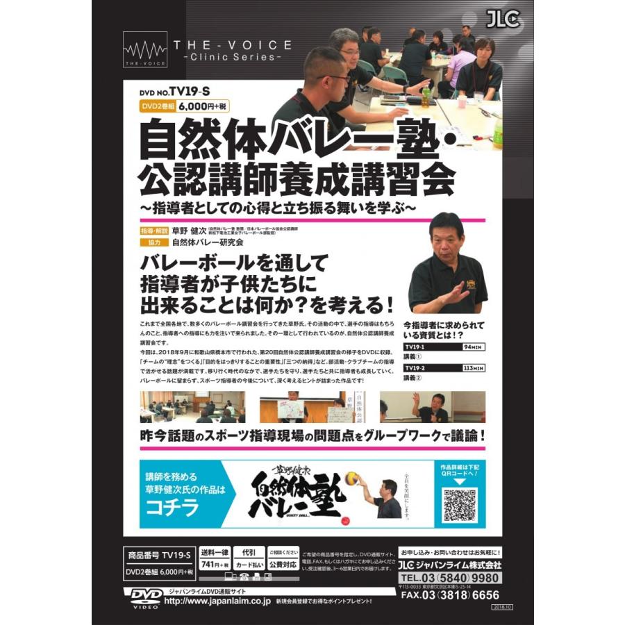 自然体バレー塾・公認講師養成講習会 バレーボール 草野健次 TV19-S DVD2枚組｜japanlaim0418｜02