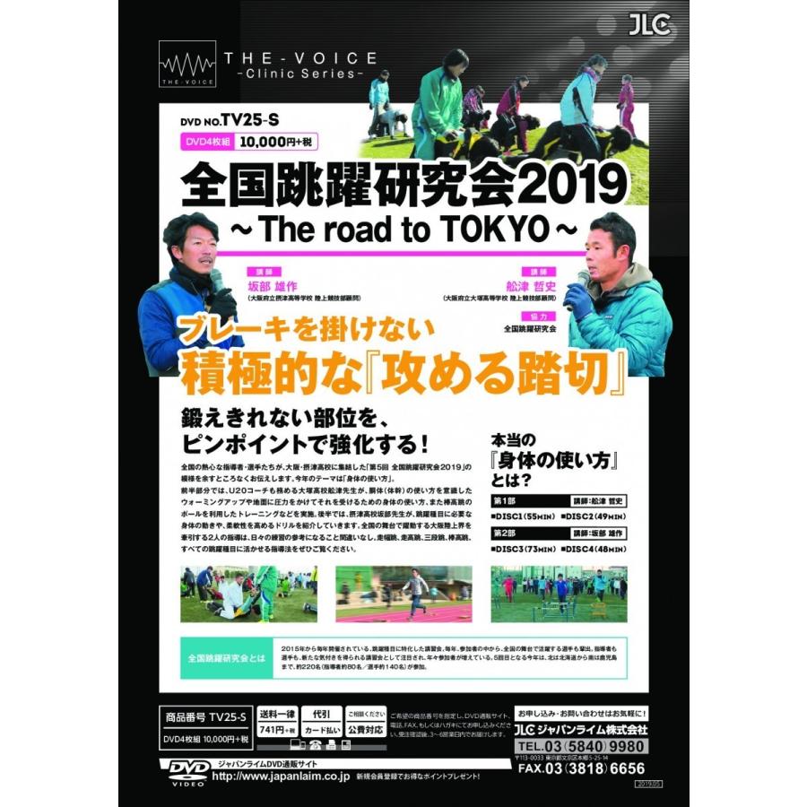 三段跳び 全国跳躍研究会 DVD 陸上競技