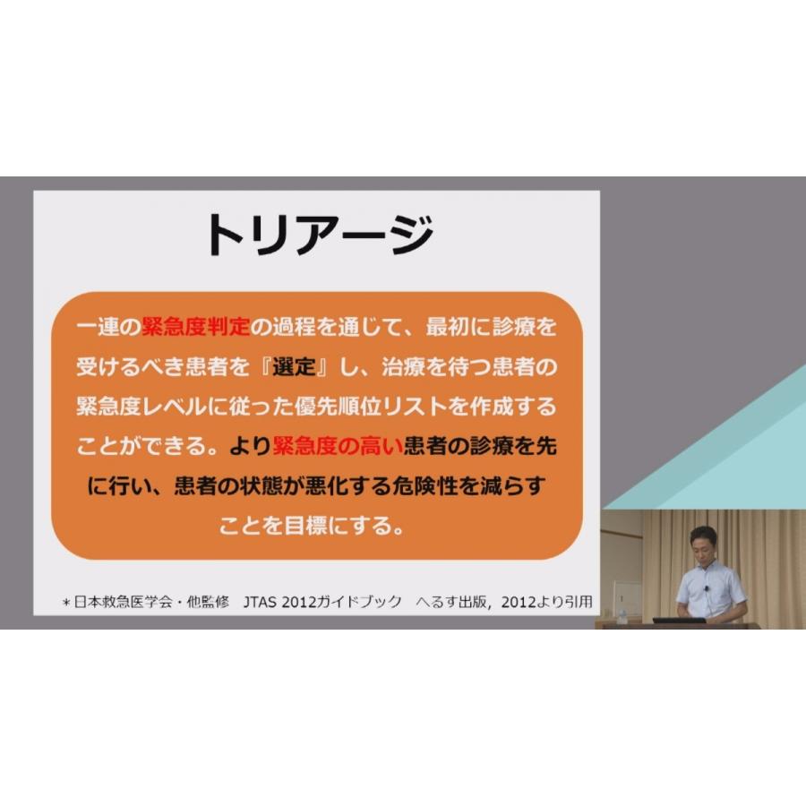 ジャパンライム 養護教諭セミナー2018in仙台 医療現場から学ぶ救急