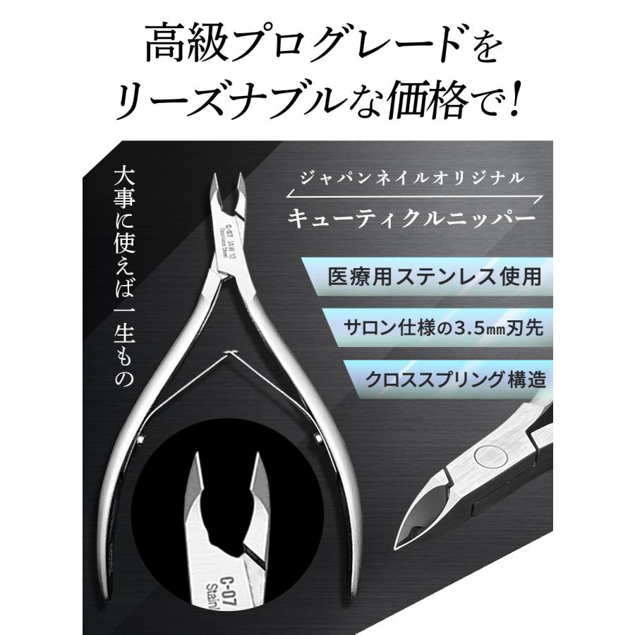 キューティクルニッパー Jaw12 : ジェルネイル通販のジャパンネイル