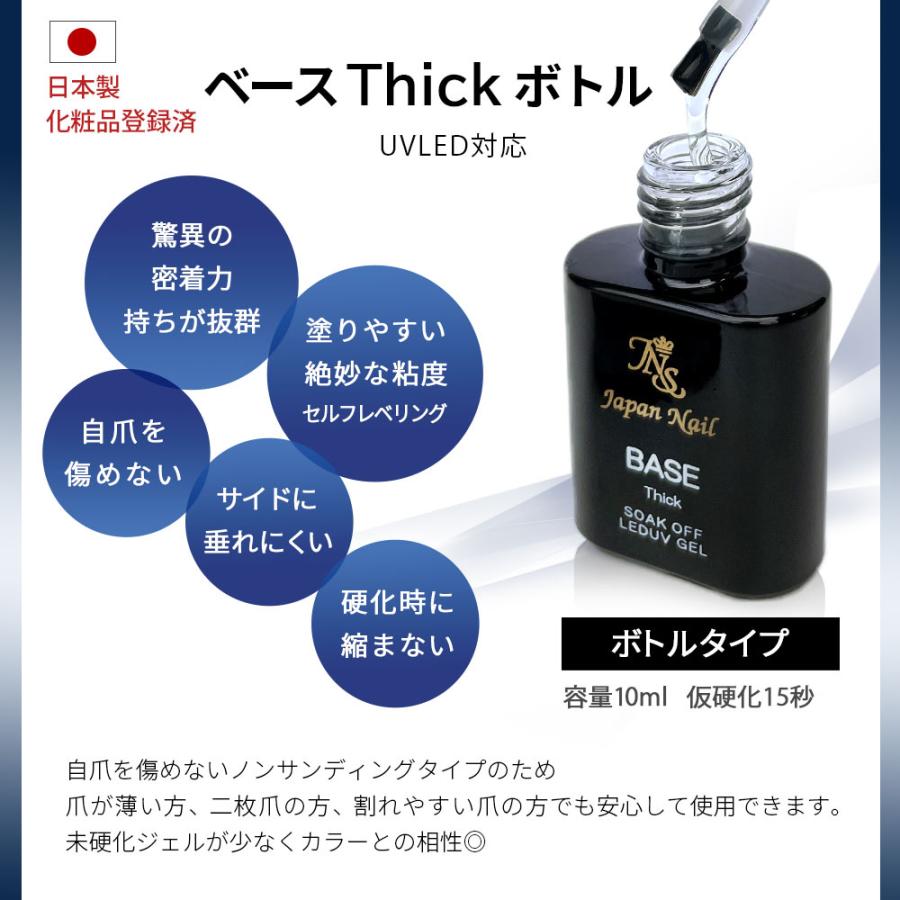 ベースジェル 安心の日本製 最大３ヶ月剥がれないベースコート自爪を削る必要無しノンサンディングLEDUV対応ジェルネイルプロフェッショナルシリーズ |  | 05