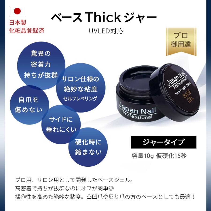 ベースジェル 安心の日本製 最大３ヶ月剥がれないベースコート自爪を削る必要無しノンサンディングLEDUV対応ジェルネイルプロフェッショナルシリーズ |  | 07
