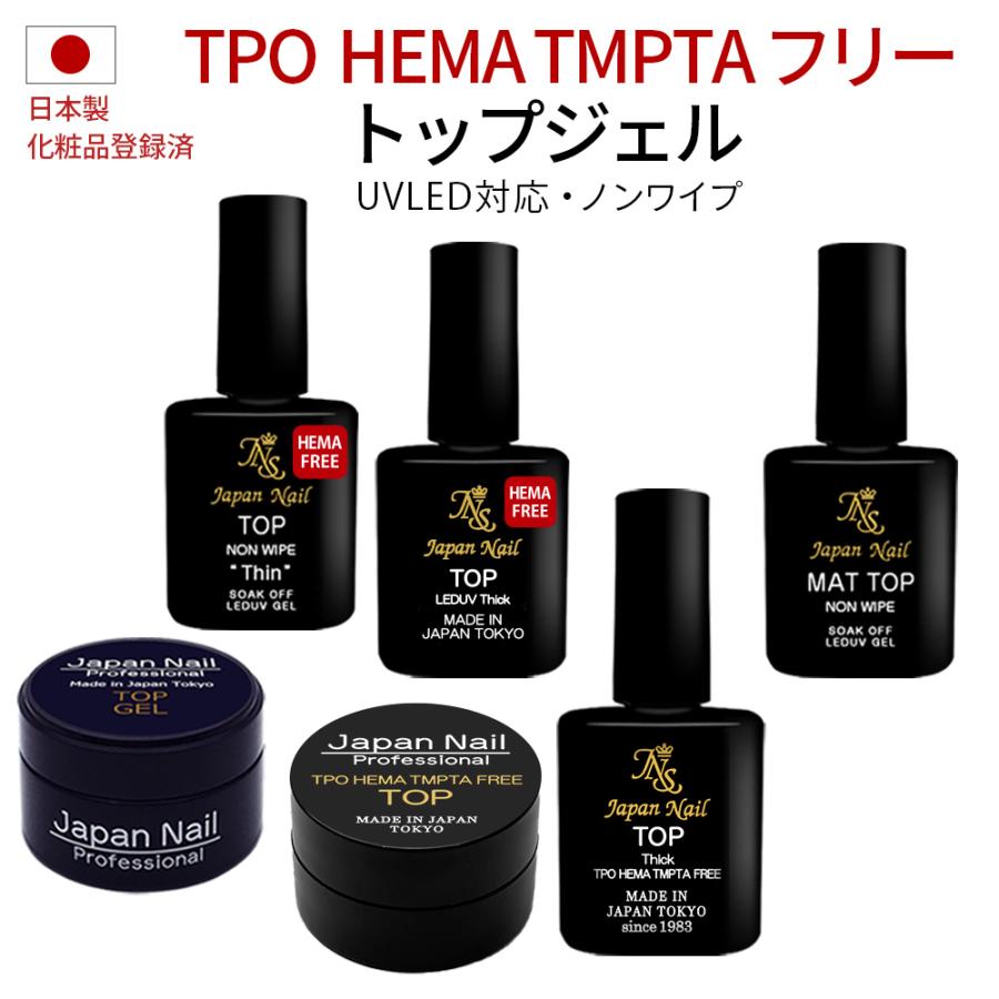 トップジェル 日本製TPO HEMA TMPTAフリーも選べる！輝く艶のぷっくりジェルネイルノンワイプトップコートLEDUV対応 ジャパンネイルプロフェッショナルシリーズ（Yahoo!・ジェルネイル通販のジャパンネイル）