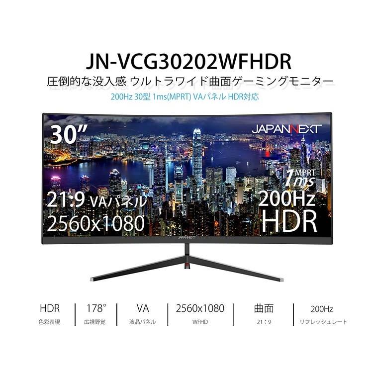 JAPANNEXT（ジャパンネクスト） ゲーミングモニター 30インチ VAパネル