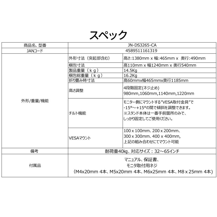 JAPANNEXT デジタルサイネージスタンド JN-DS3265-CA 32インチから65