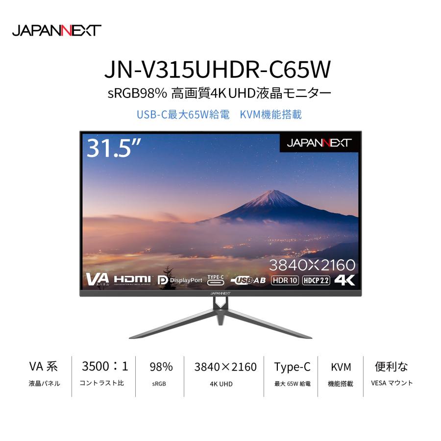 JAPANNEXT 31.5型 4K液晶モニター USB Type-C(最大65W給電対応