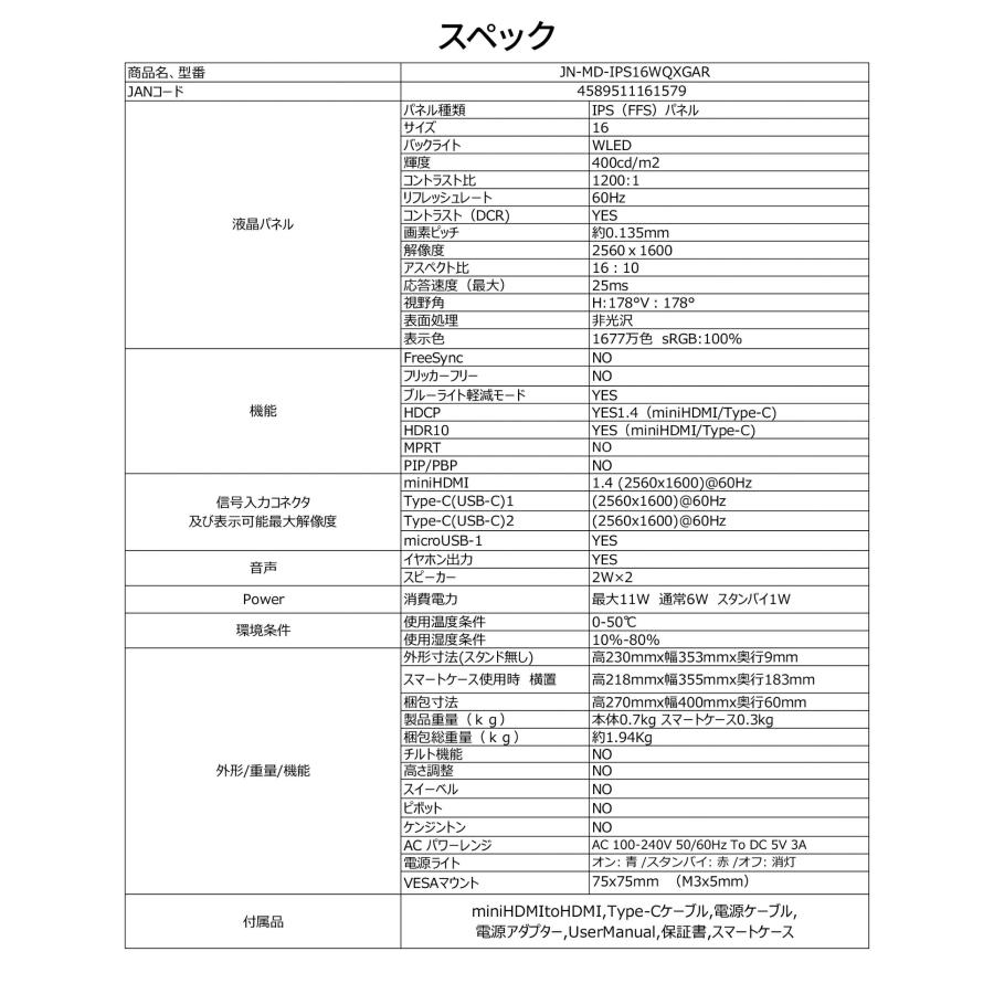 JAPANNEXT 16インチ IPSパネル搭載 WQXGA(2560x1600)解像度 JAPANNEXT 16インチ IPSパネル搭載 WQXGA(2560x1600)解像度