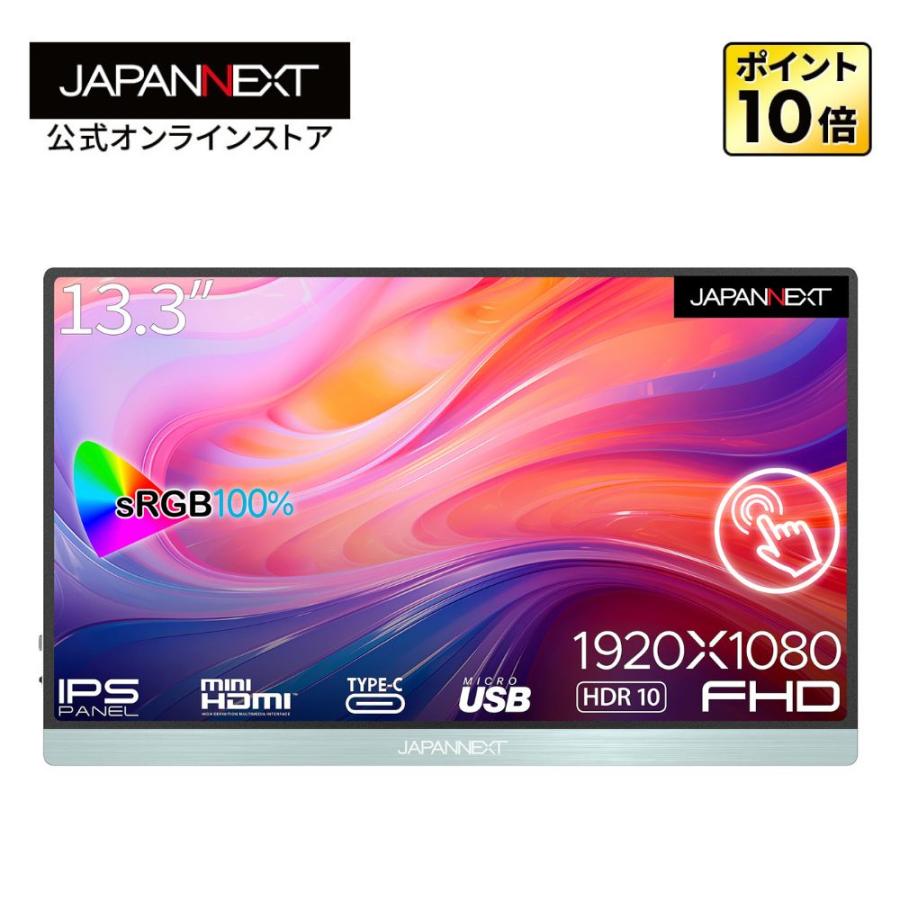 JAPANNEXT 13.3インチ タッチパネル搭載 フルHD(1920x1080 JAPANNEXT 13.3インチ タッチパネル搭載 フルHD(1920x1080