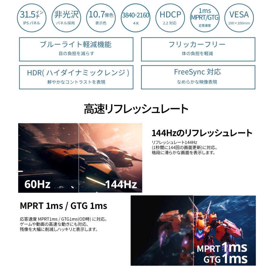 JAPANNEXT 31.5インチ IPSパネル 4K(3840x2160)解像度 144Hz対応 ゲーミングモニター JN-IPS315G144UHDR HDMI2.1 DP PS5 VRR HDR ジャパンネクスト｜japannext｜04