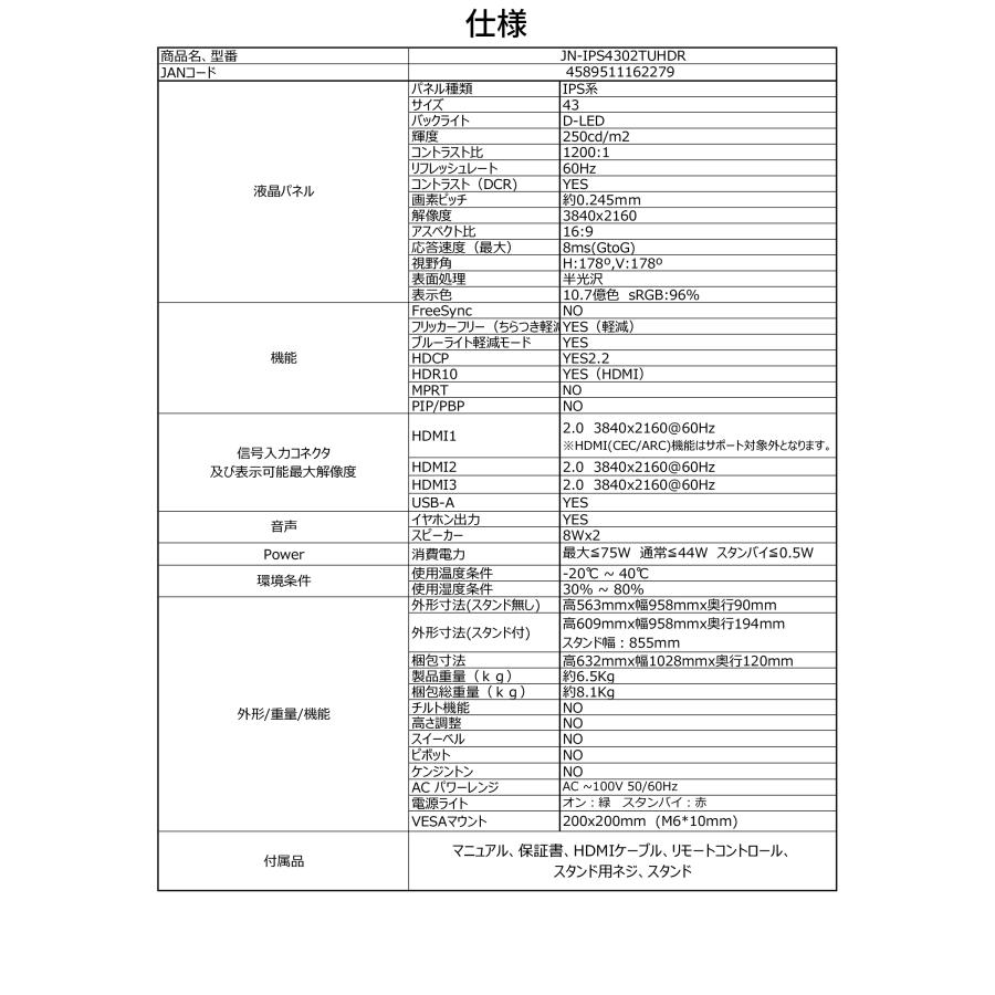 【訳あり品】【リファビッシュ品(再生品)】JAPANNEXT 43インチ 大型4K(3840x2160)液晶ディスプレイ  JN-IPS4302TUHDR HDR対応 HDMI ジャパンネクスト｜japannext｜17