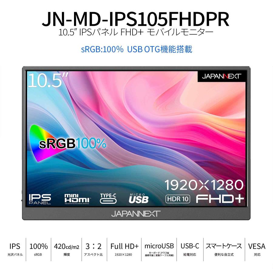 JAPANNEXT 10.5インチ IPSパネル フルHD+(1920x1280)解像度 JAPANNEXT 10.5インチ IPSパネル フルHD+(1920x1280)解像度