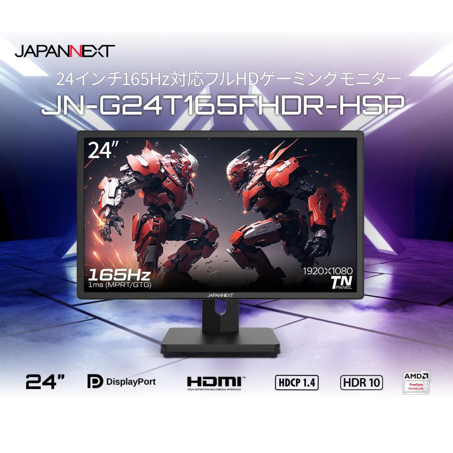 JAPANNEXT JN-G24T165FHDR-HSP 24インチ フルHD(1920 x 1080) 165Hz対応ゲーミングモニター HDMI DP 昇降式スタンド ピボット対応 ジャパンネクスト｜japannext｜02